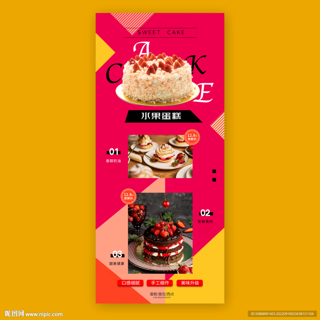 水果蛋糕甜品店 新品推荐展架