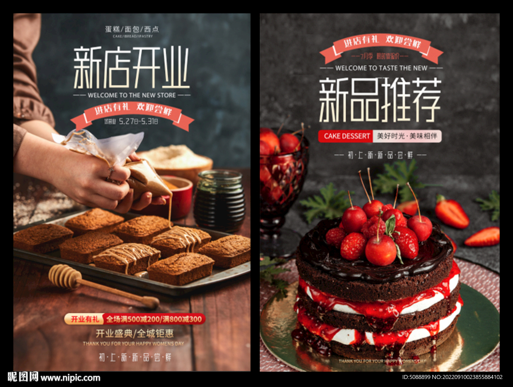 蛋糕开业海报平面广告素材免费下载(图片编号:4309794)-六图网