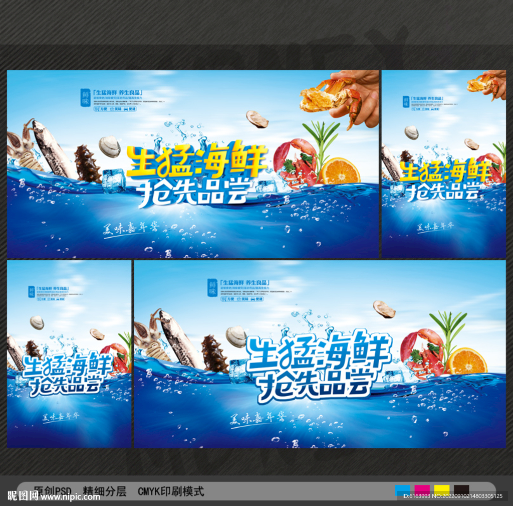 海鲜