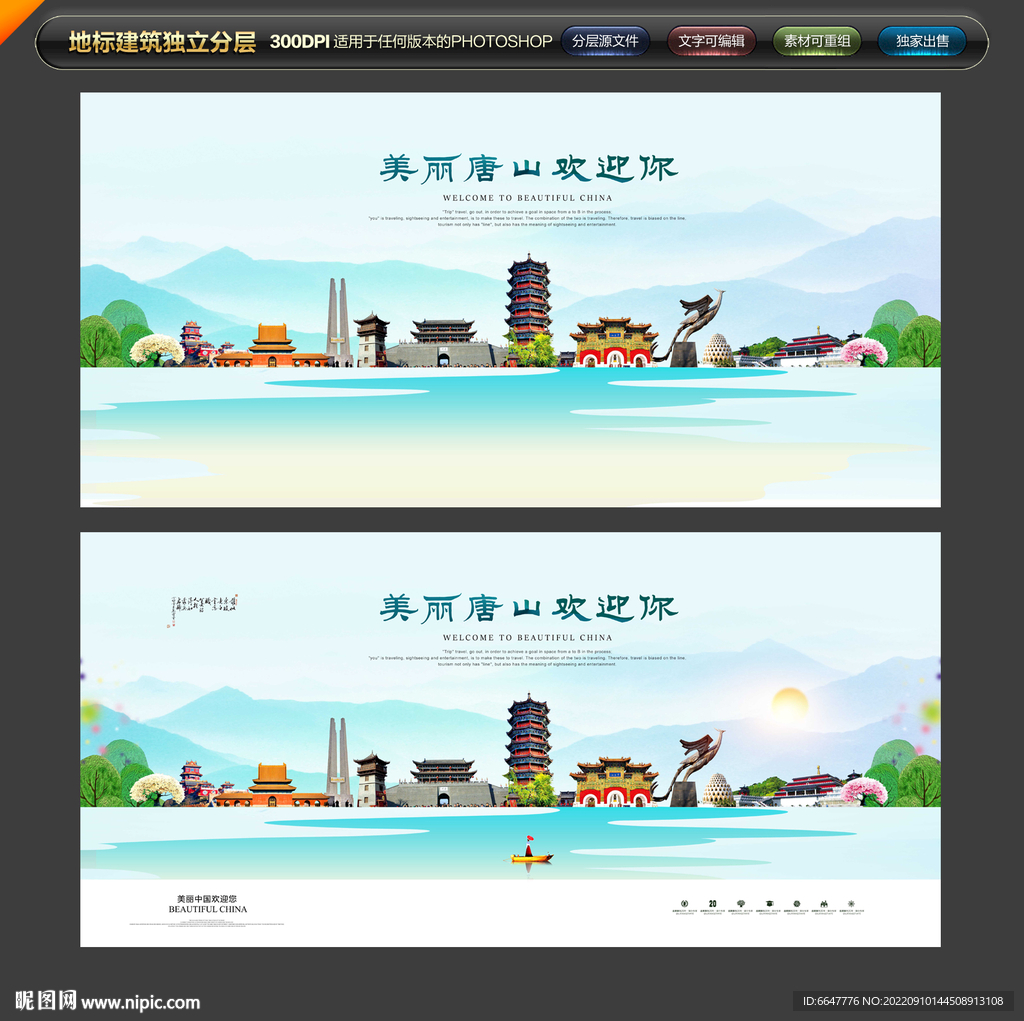 唐山