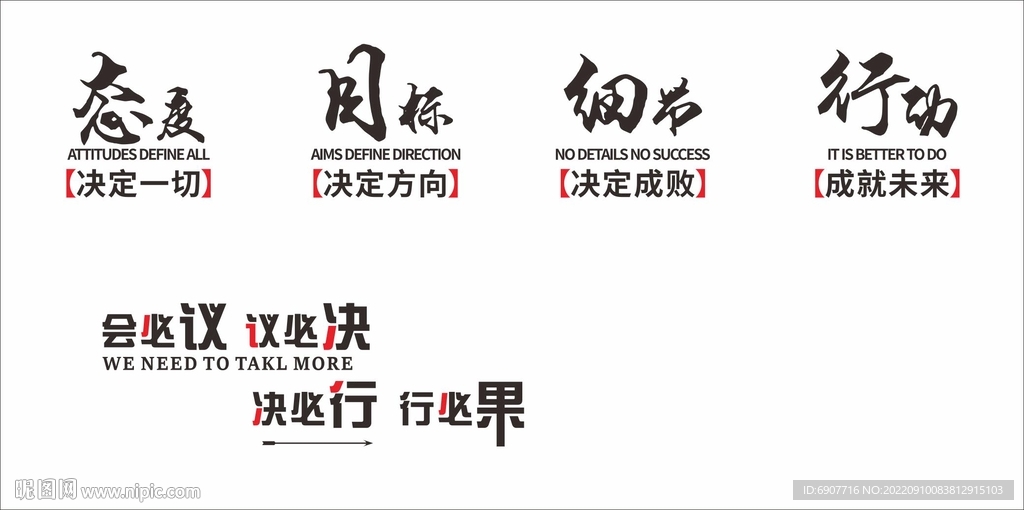 态度  目标  细节  行动
