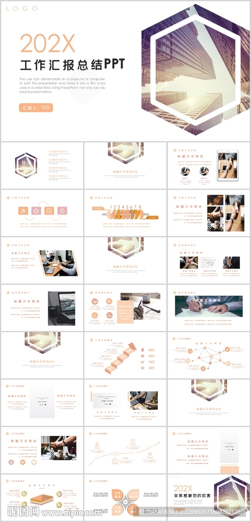 工作汇报总结PPT