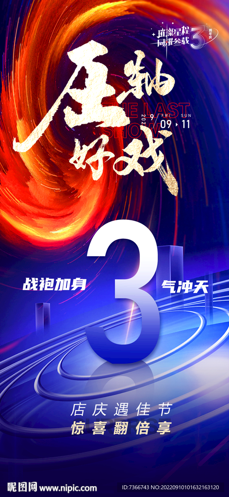 业绩倒计时