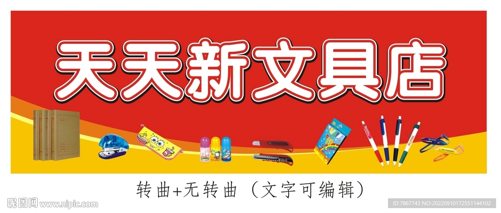 文具店招