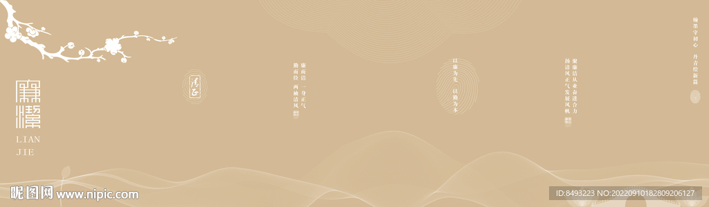 廉洁书法展墙皮背景