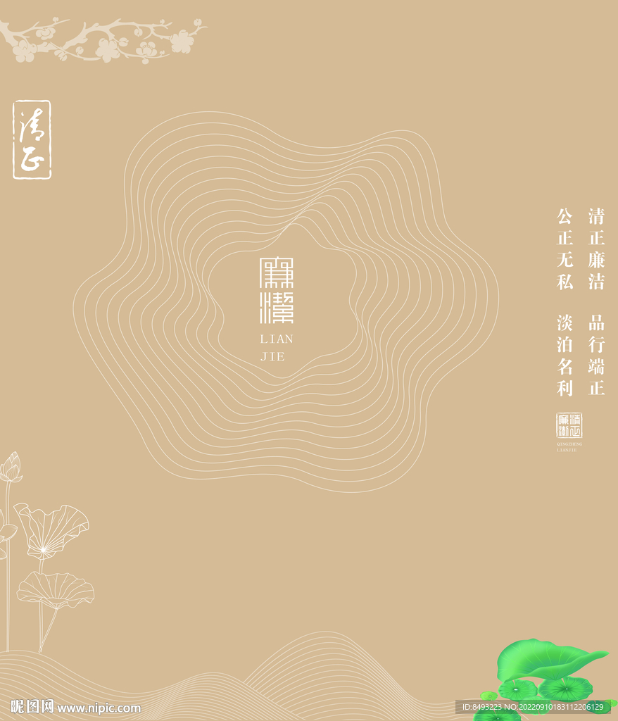 廉洁书法展墙皮