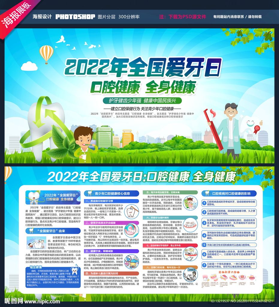 爱牙日