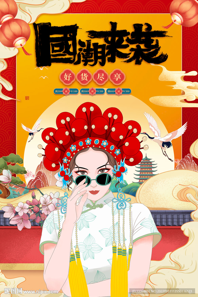 国潮