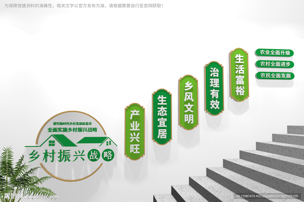乡村振兴楼梯文化墙