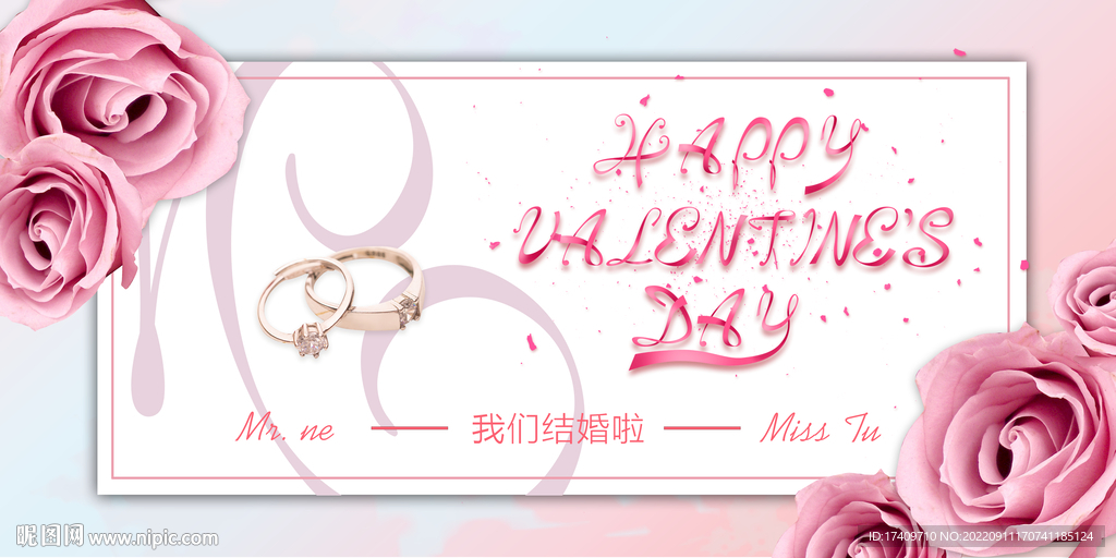 结婚宣传展板