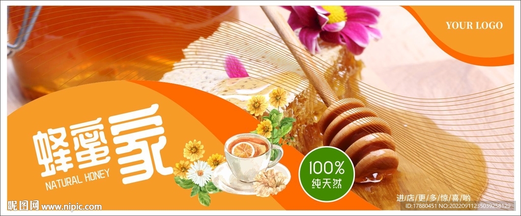 天然蜂蜜宣传海报
