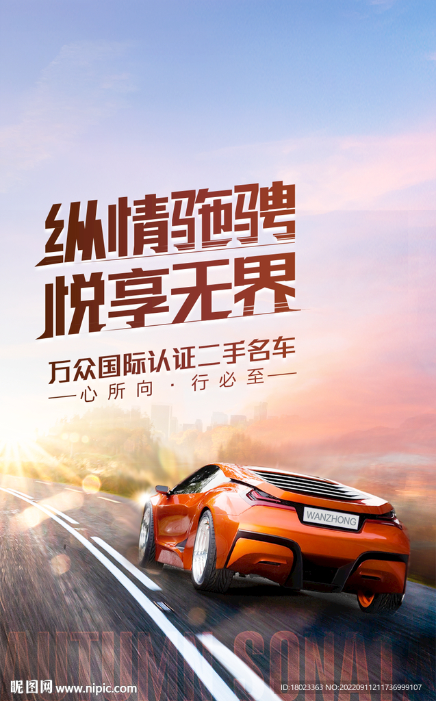 汽车海报