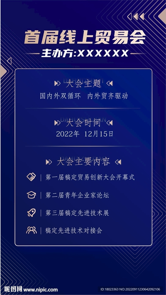 邀请函