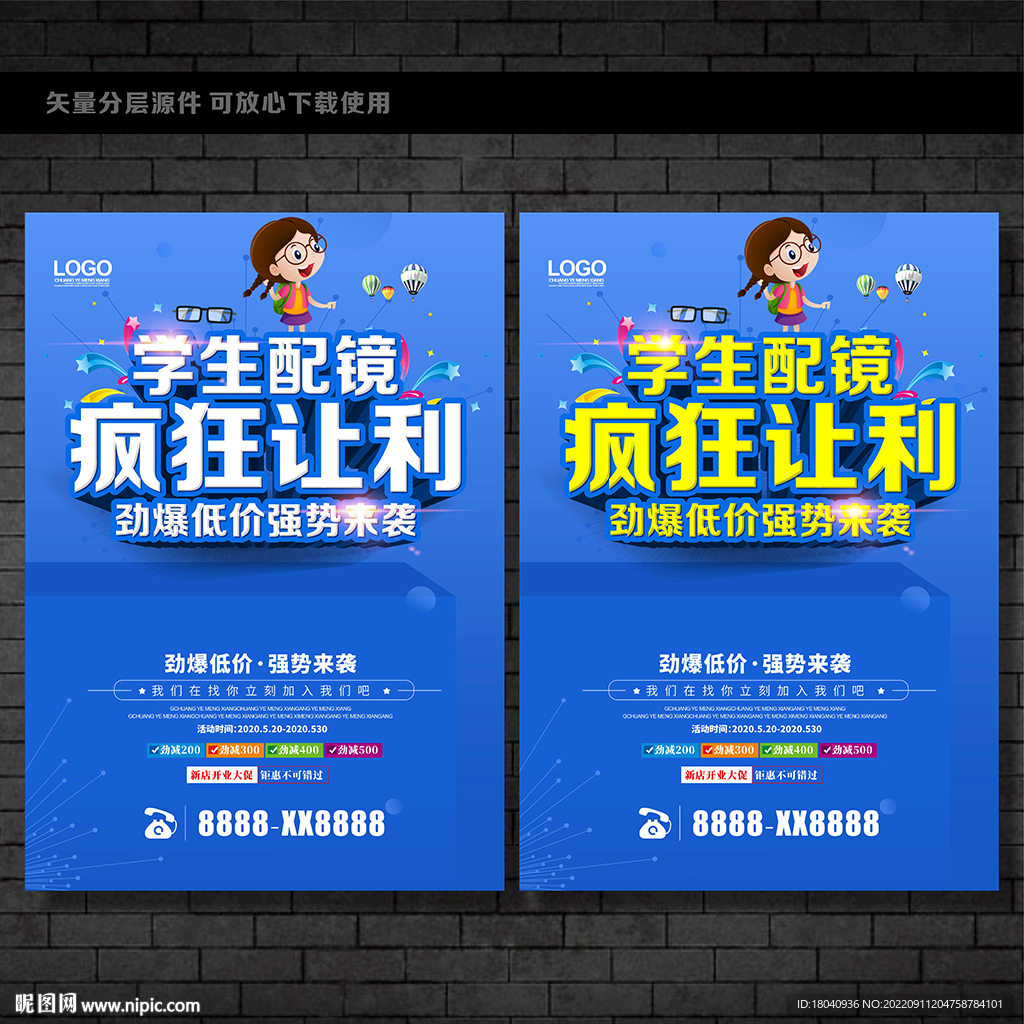 学生配镜