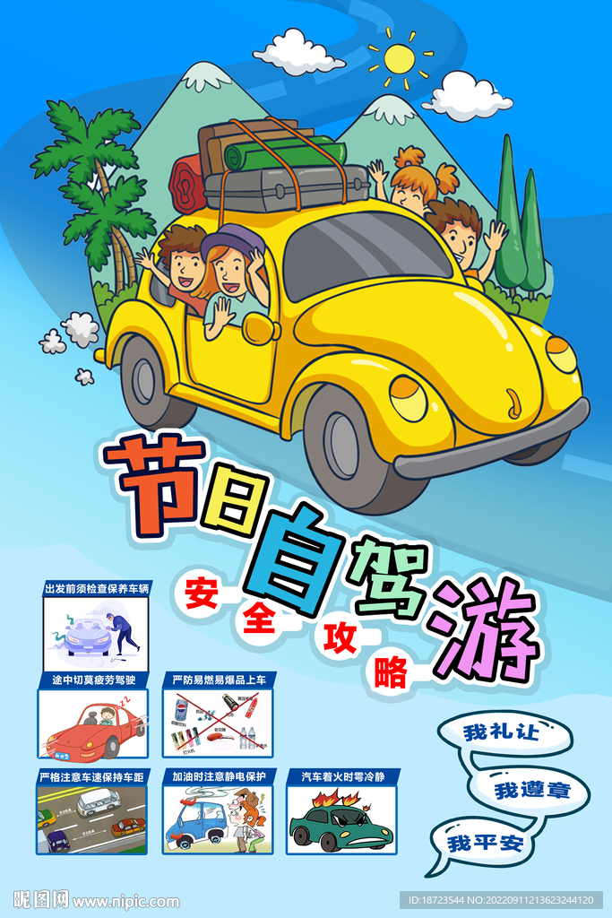 自驾游安全攻略