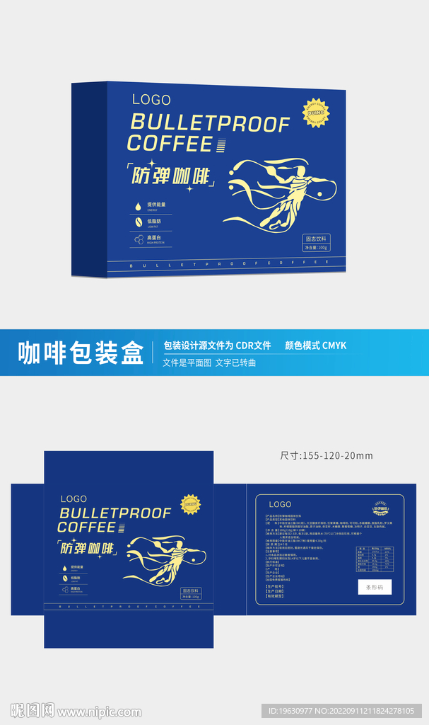 防弹咖啡包装