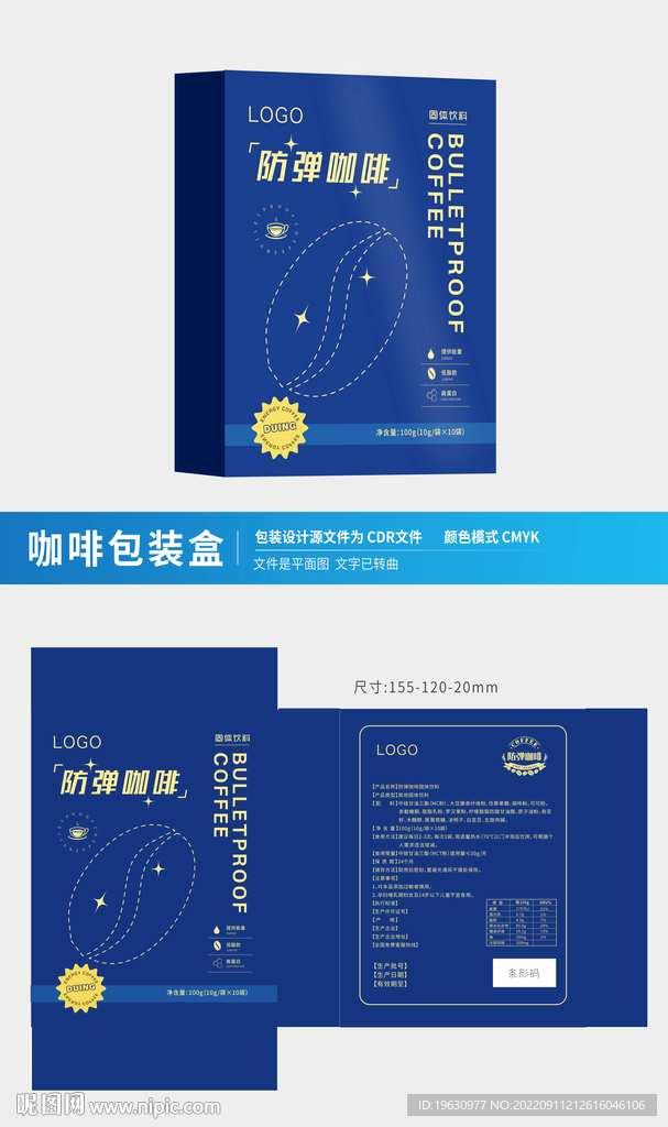 防弹咖啡包装