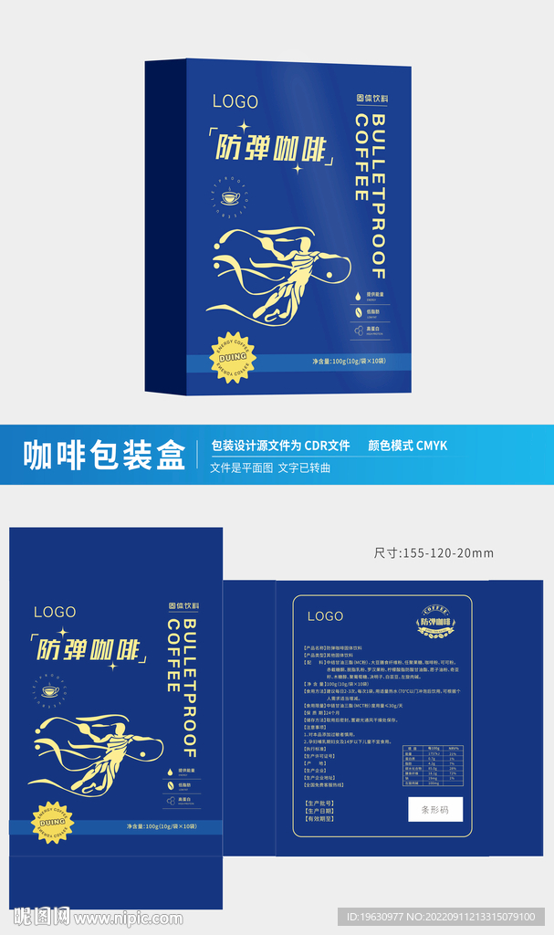 防弹咖啡包装