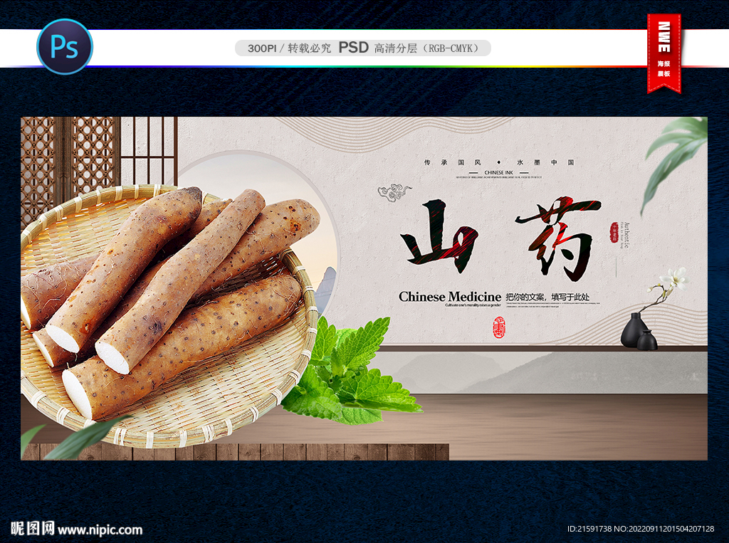 山药