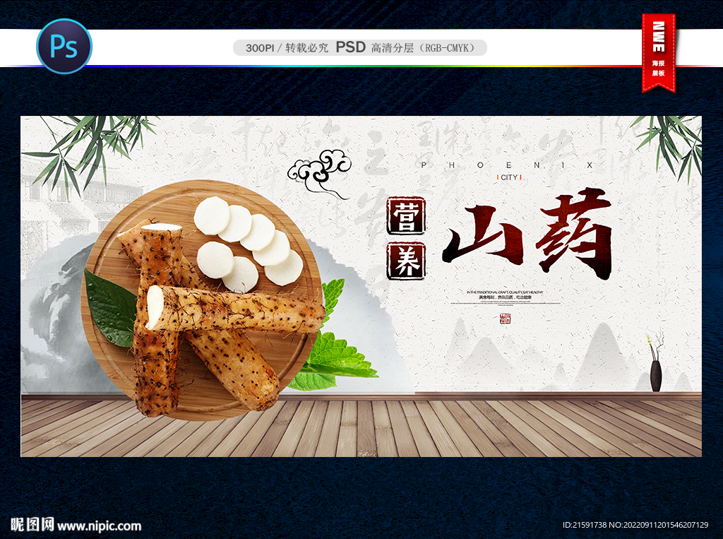 山药