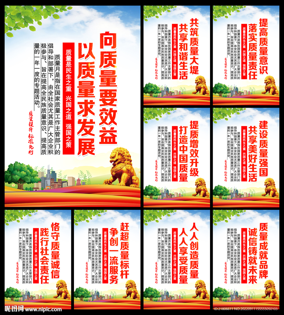 质量月宣传标语