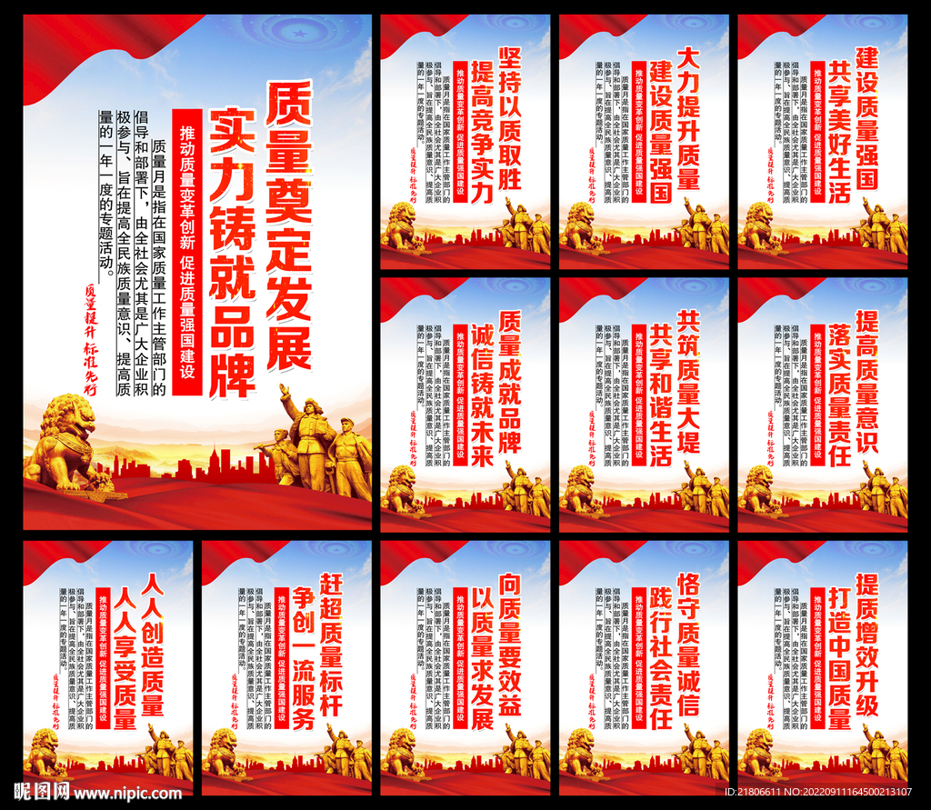 质量月展板