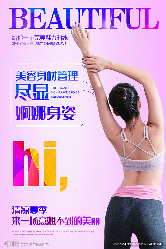 减肥海报