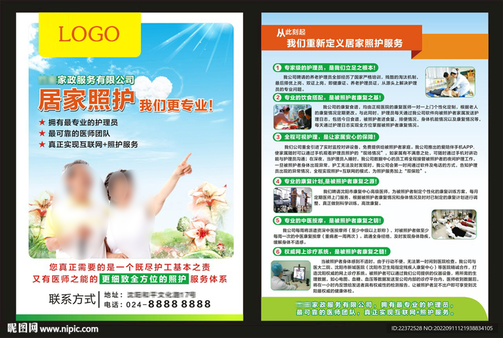 养老广告海报宣传单