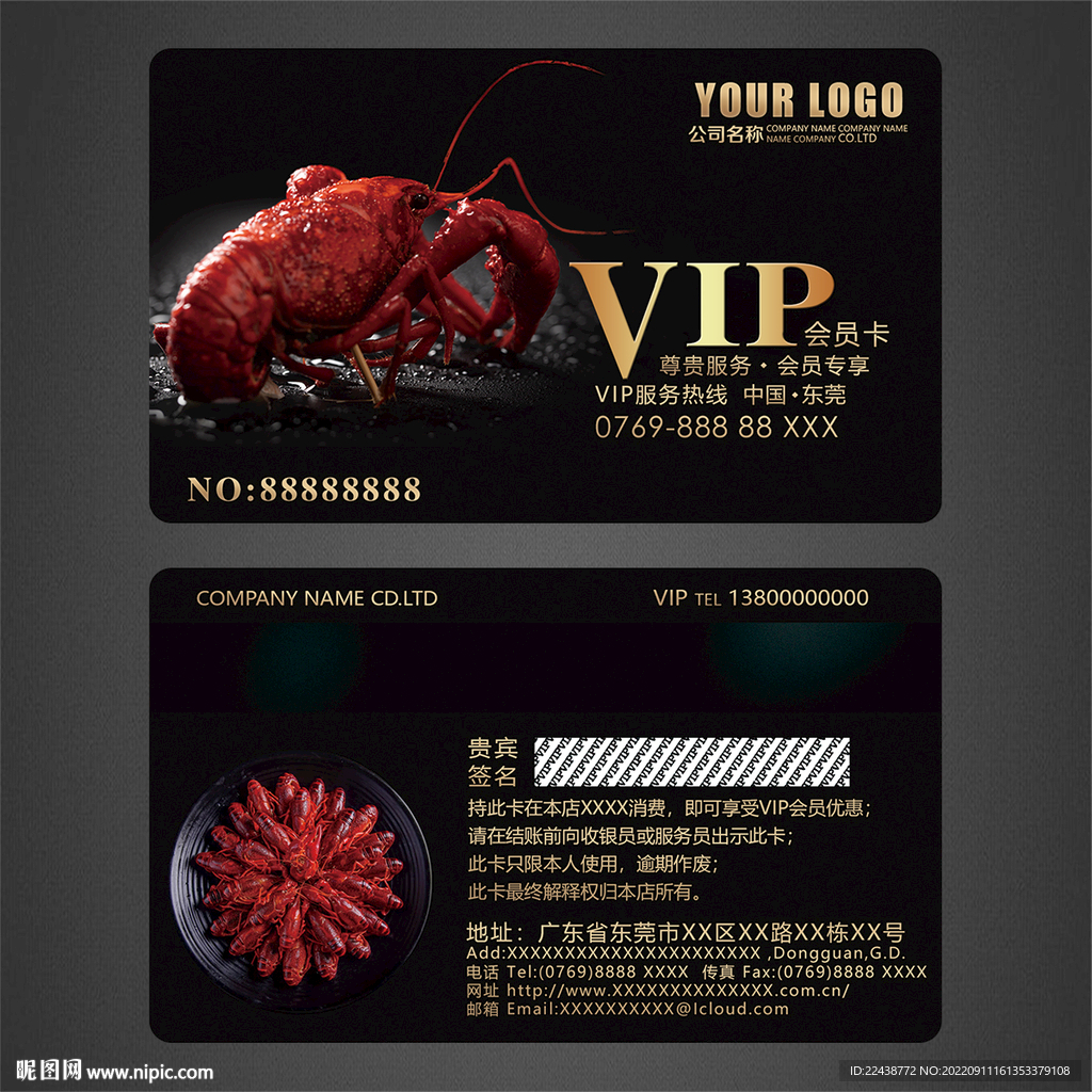 小龙虾会员卡