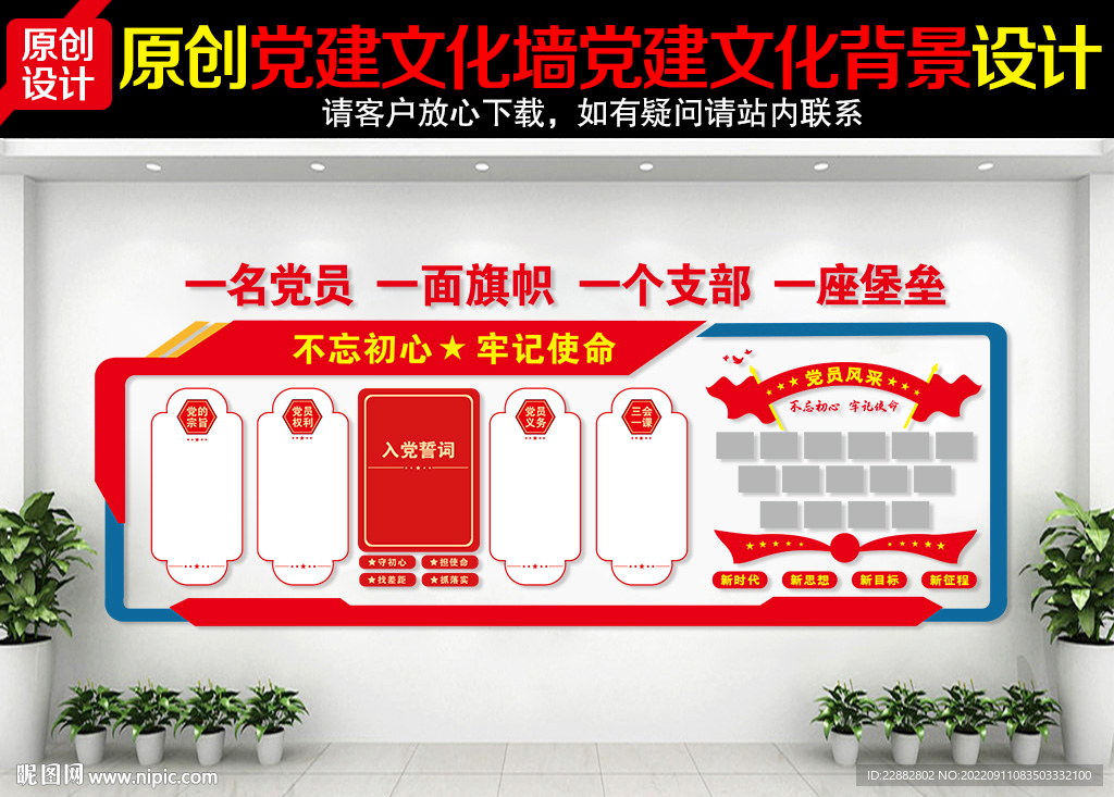 党建背景墙