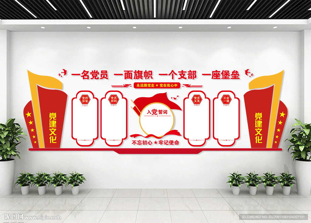 党建文化墙