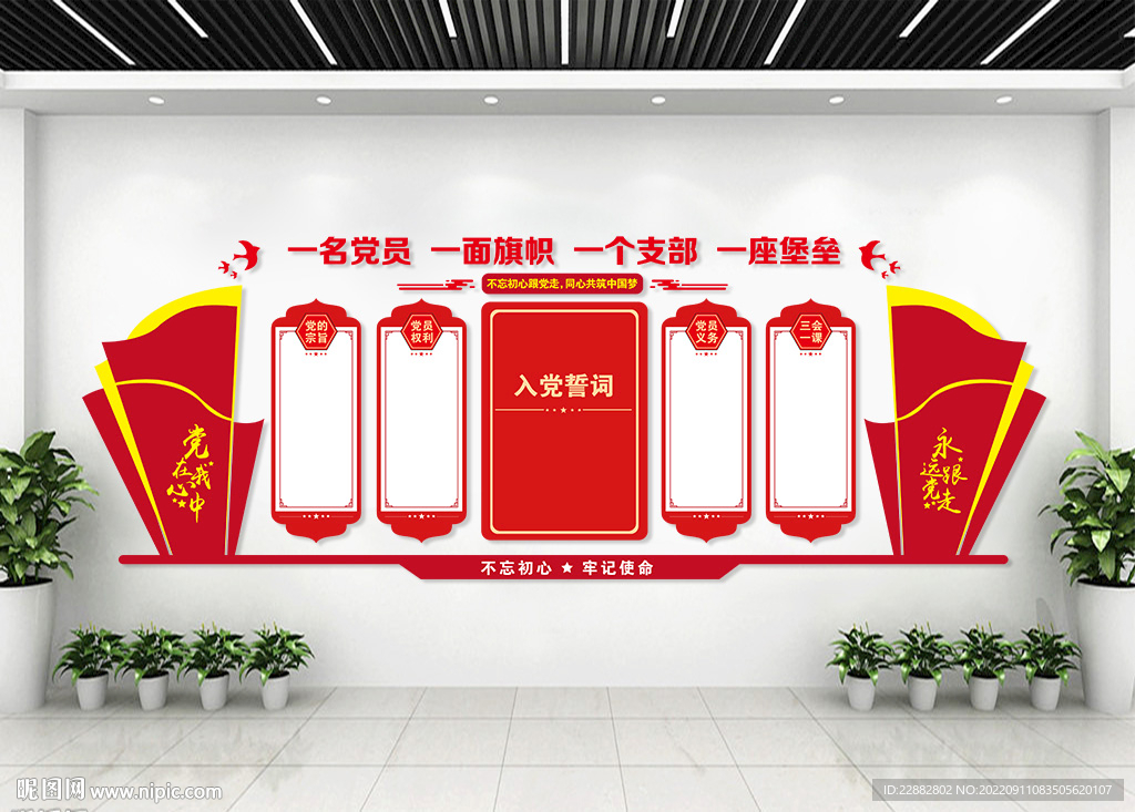 党建文化墙