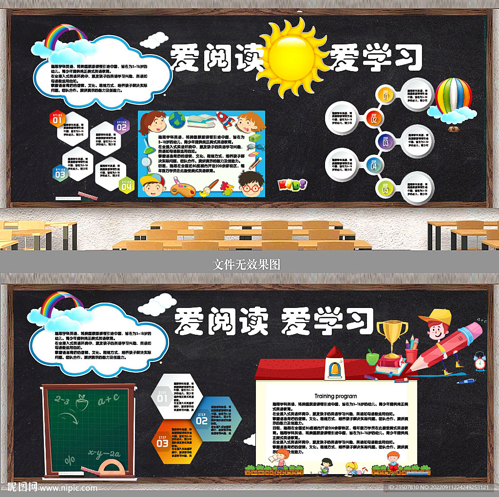 爱阅读 黑板报