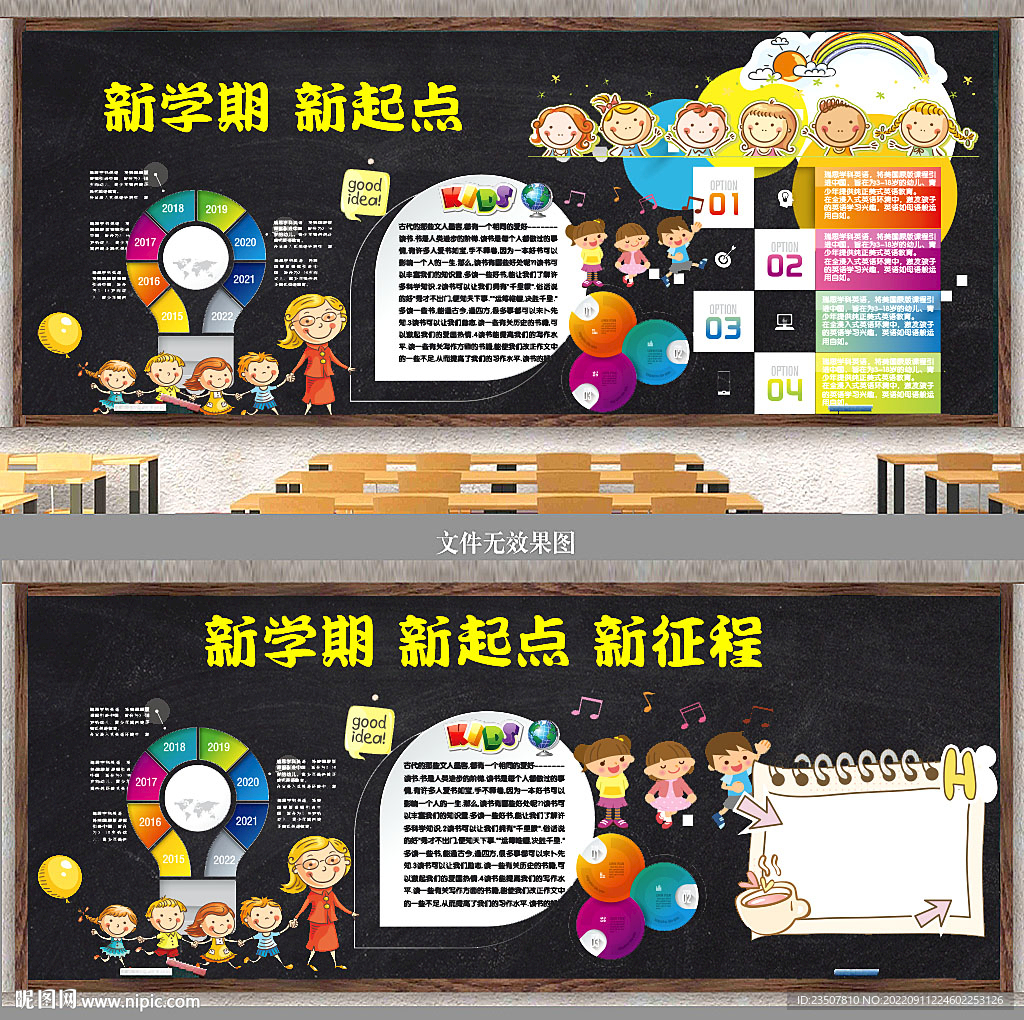 新起点 黑板报