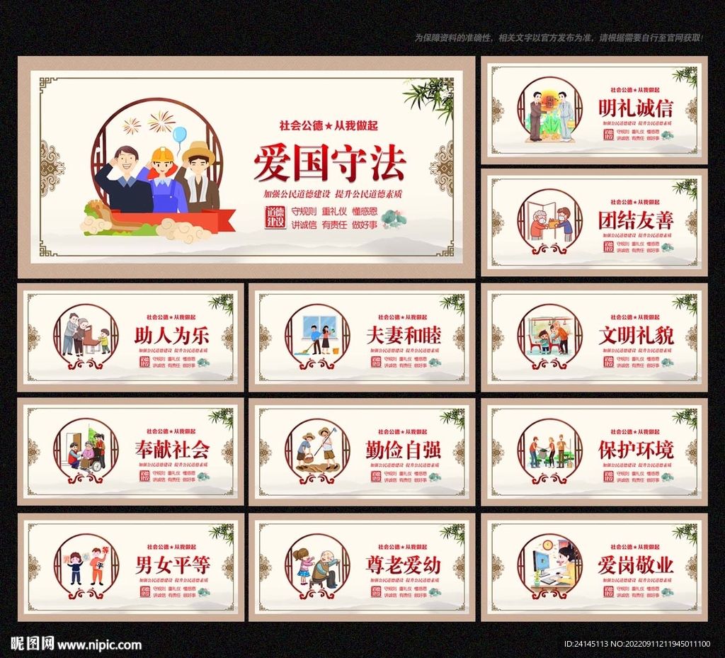 公民道德宣传