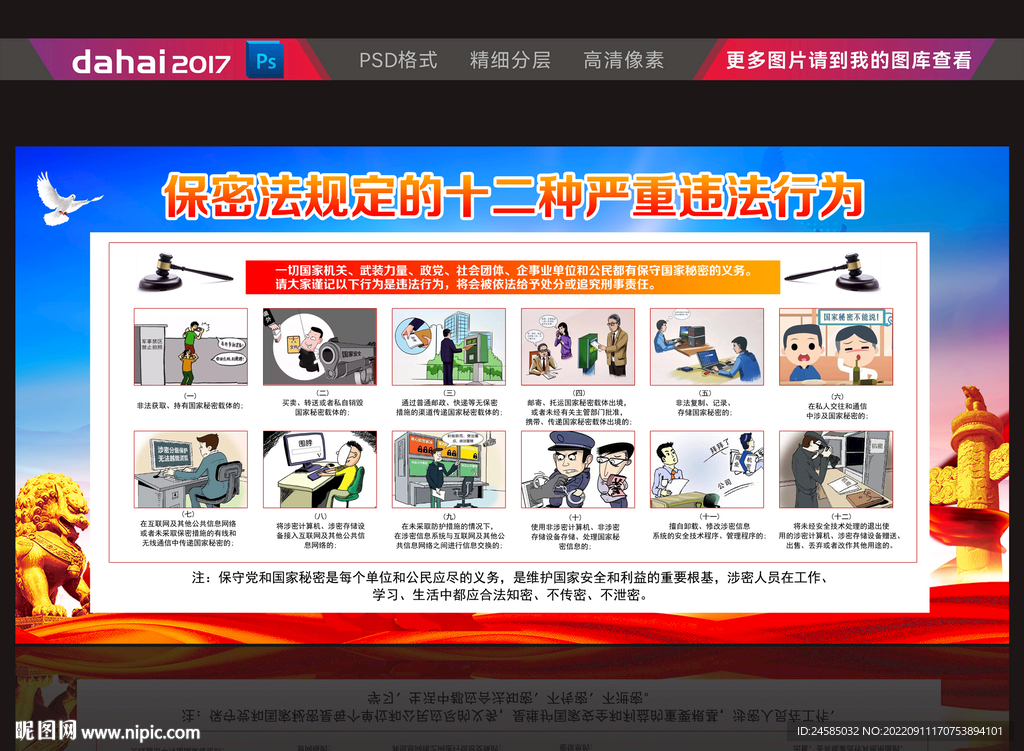 保密法
