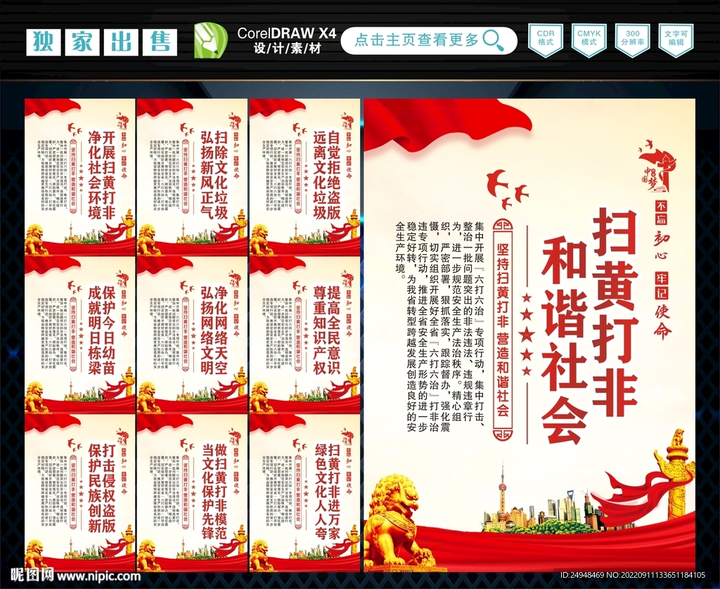 打黄打非 