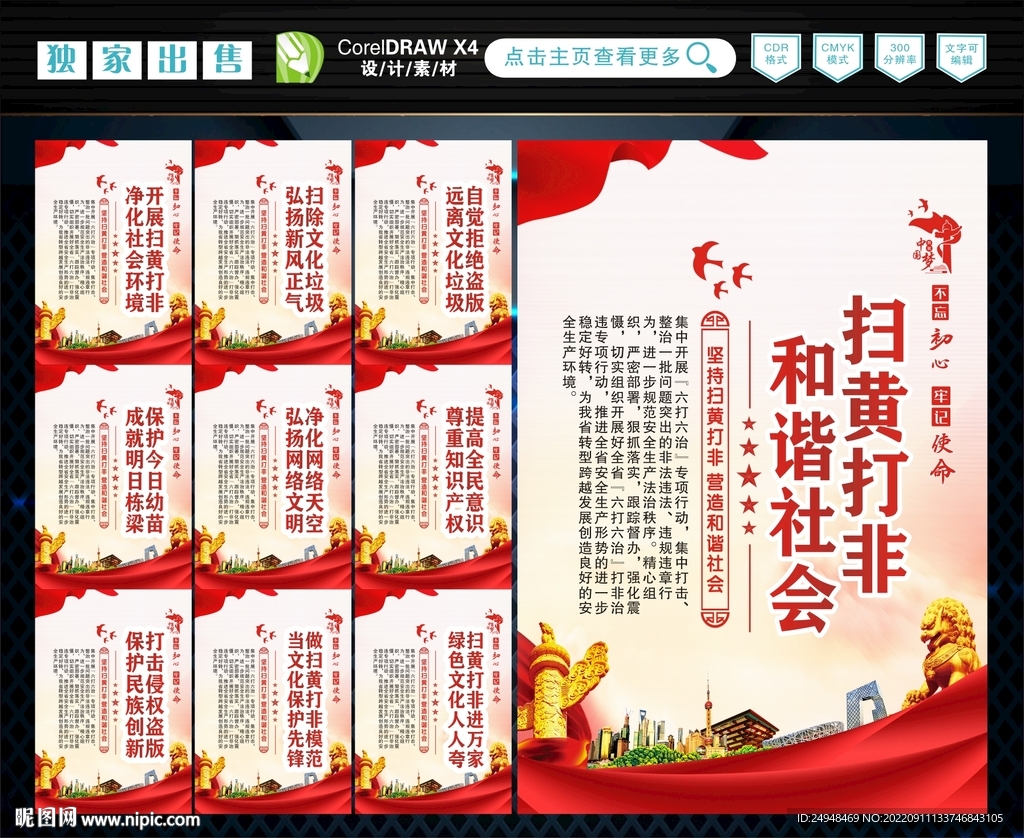 打黄打非