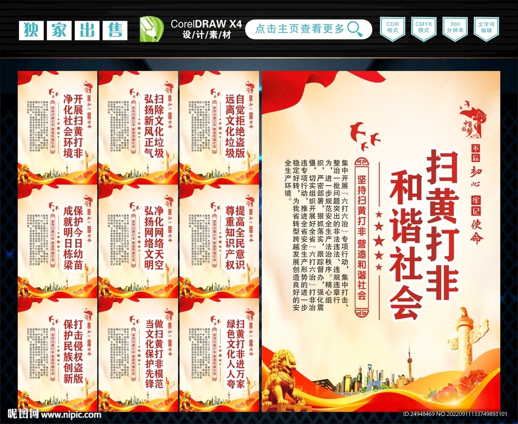 打黄打非
