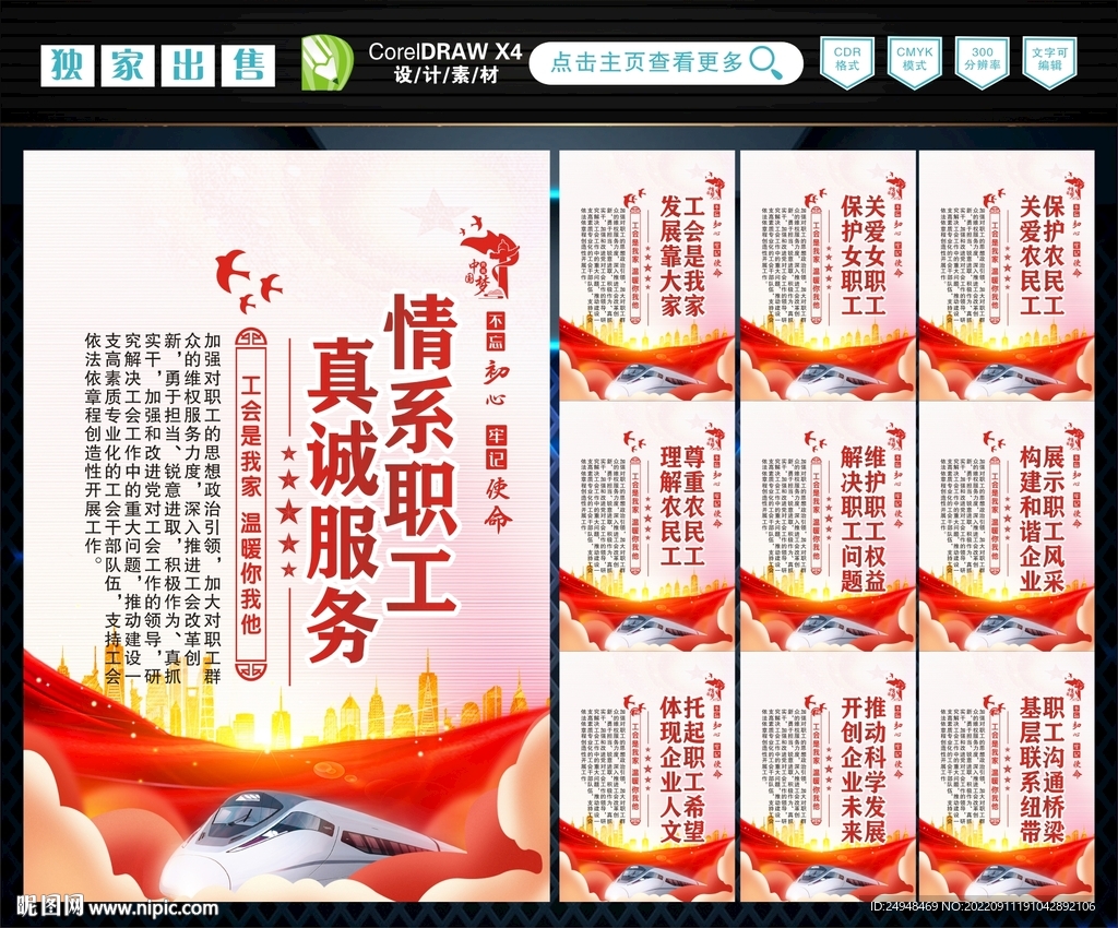 工会 