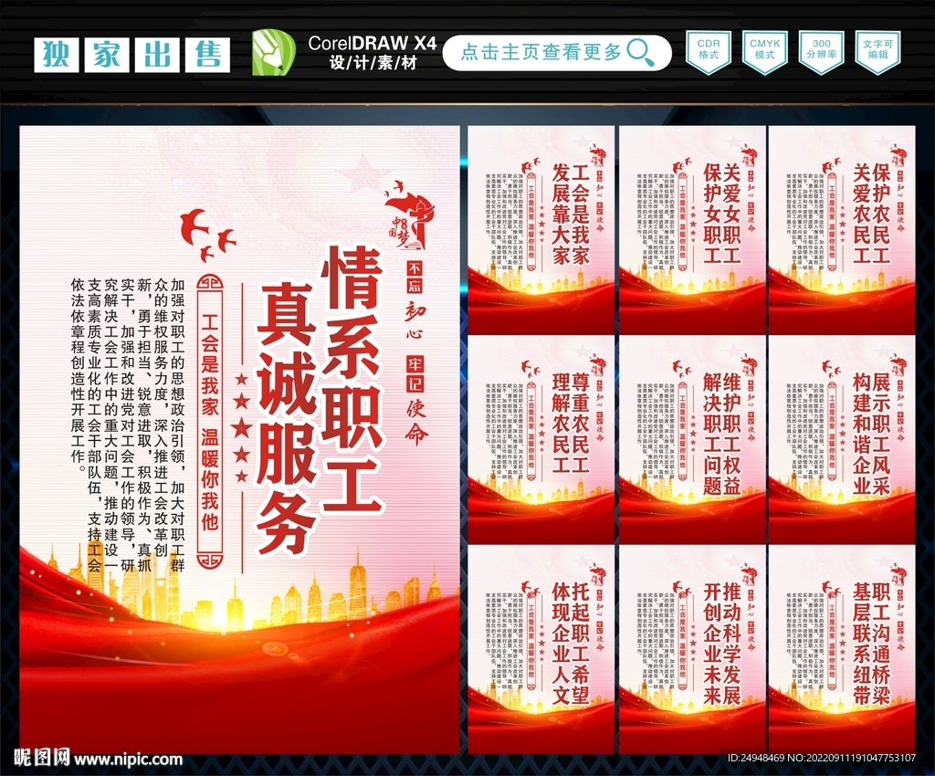 工会