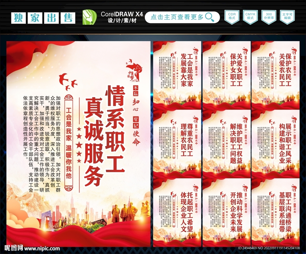 工会 