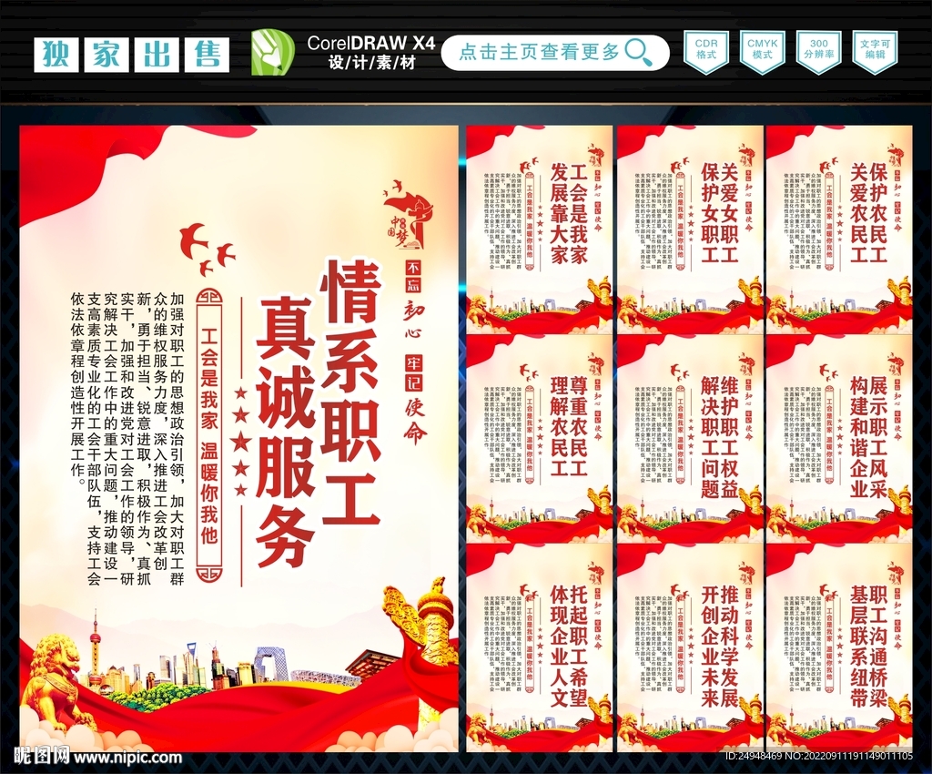 工会 