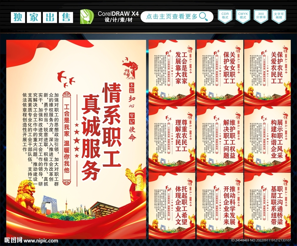 工会