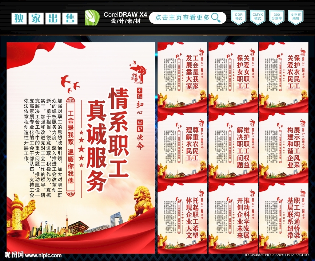 工会 