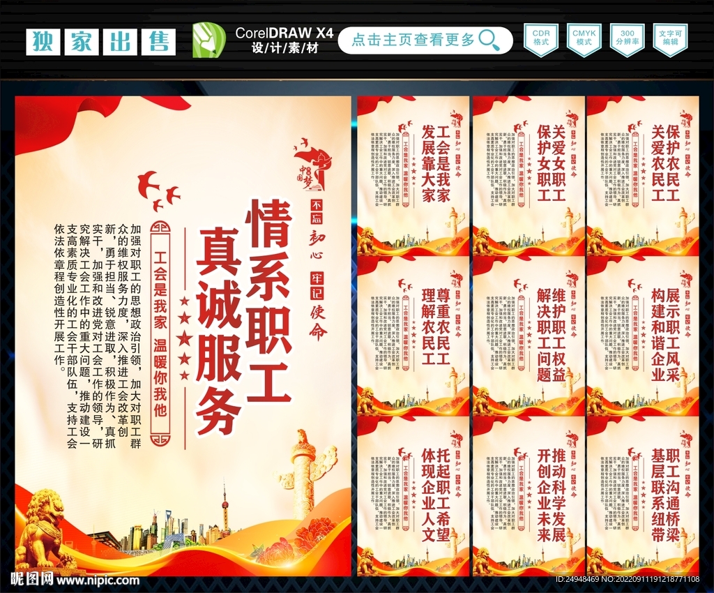 工会 
