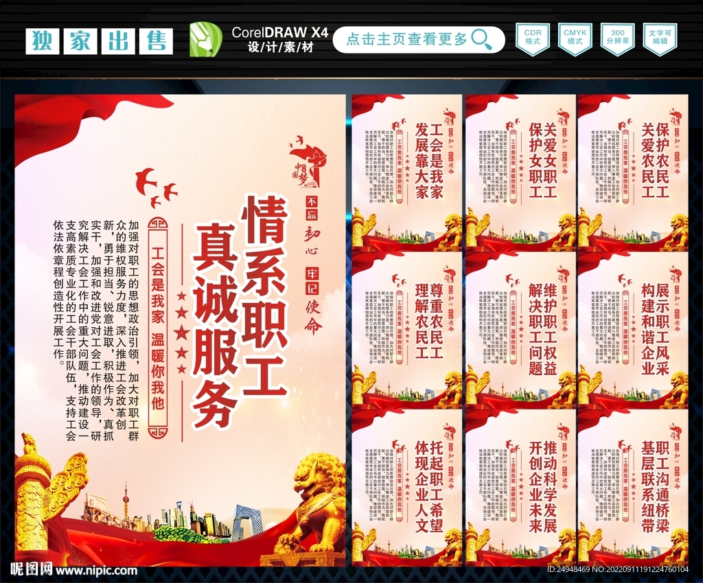 工会 