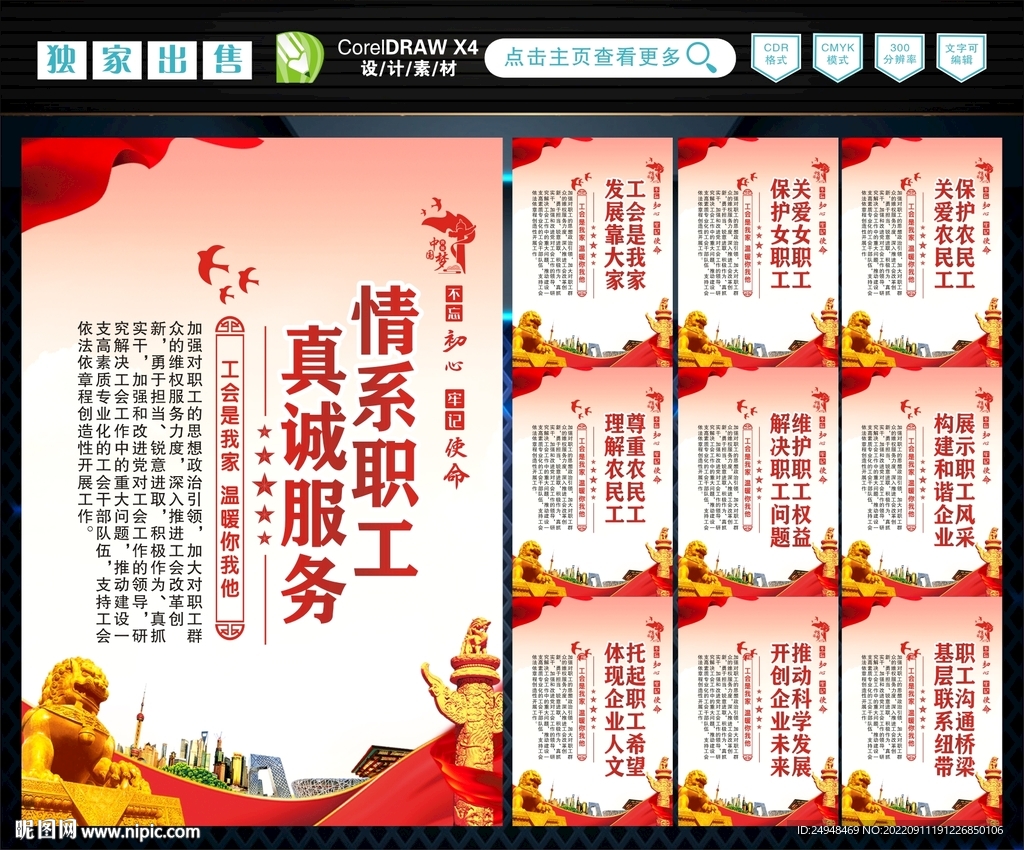 工会