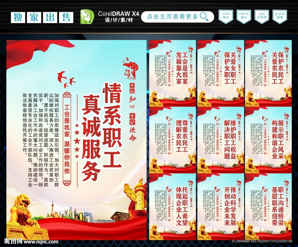 工会 