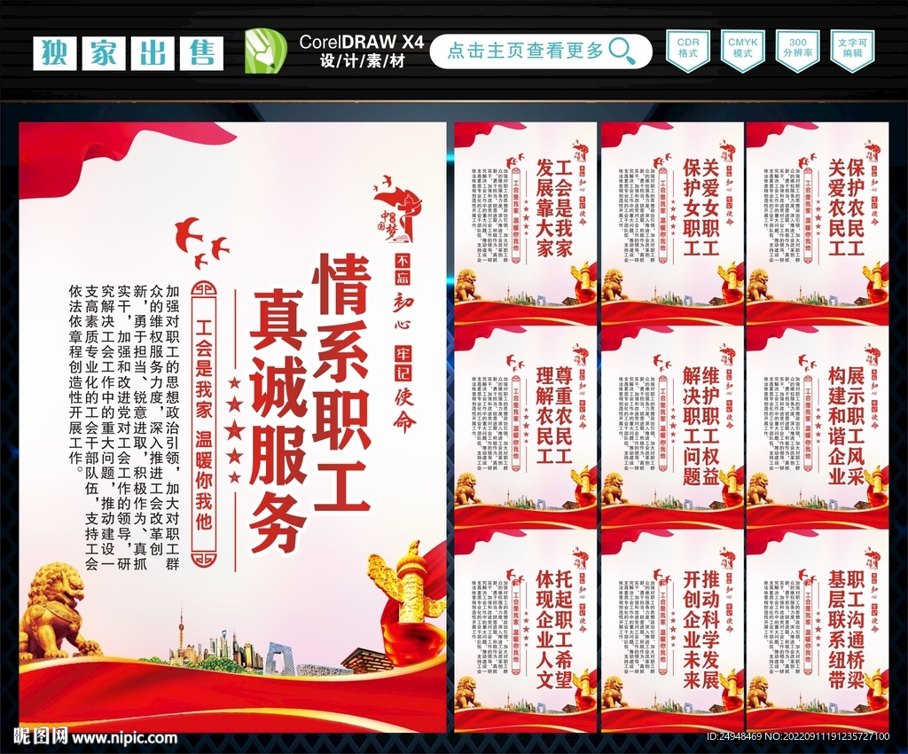 工会 